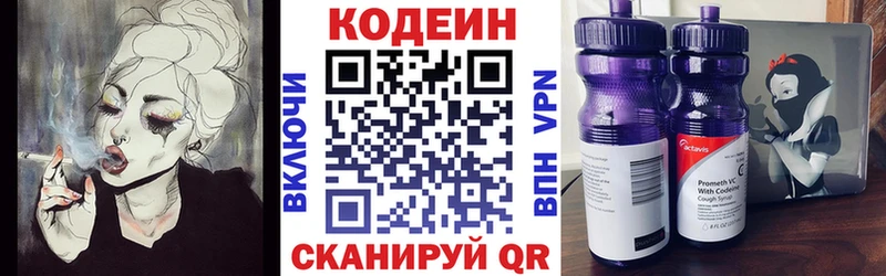 Кодеиновый сироп Lean Purple Drank  Горячий Ключ 